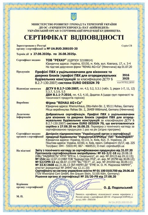 Сертификат соответствия ООО «РЕХАУ»