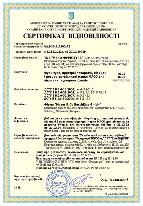 Сертификат соответствия ООО «МАКО ФУРНИТУРА»
